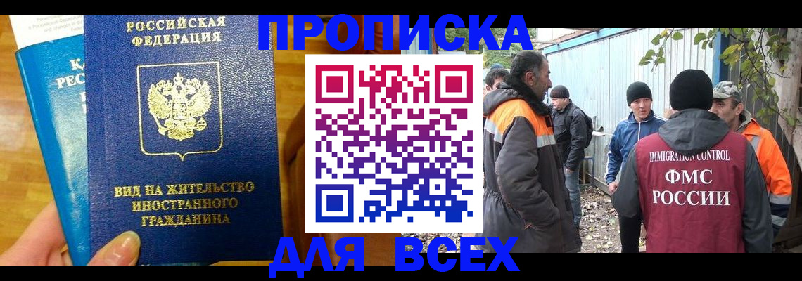 прописка гарантия в Таганроге